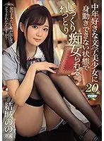 IPX-314 - M****ted By A Literary Beauty With A Thing For Middle-Aged Men While Being Restrained. Nono Yuki