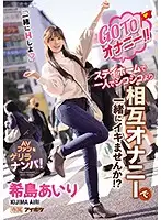 IPX-696 - Matsurbation GO TO!! Rather Than Staying Home And Jacking Off Alone, Wouldn't You Rather Cum With Me? (Let's Do It Together) Airi Kijima