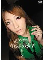 IPZ-035 - Ravaged With My Boyfriend Watching... Kokomi Sakura