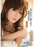 IPZ-067 - Passionate SEX With Eye Contact Rina Ishihara