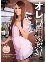 IPZ-120 - My Very Own Housekeeper Jessica Kizaki