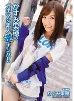 IPZ-298 - Kaho Kasumi Amazing Amateur Reverse Pick Up ! !