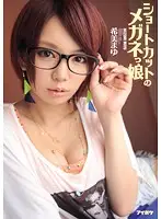 IPZ-313 - Short Haired Girl In Glasses Mayu Nozomi