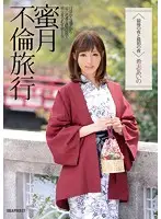 IPZ-501 - Honeymoon Adultery Trip - The Last And First Nights Aino Kishi