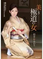 IPZ-517 - Beautiful Wicked Women Minori Hatsune