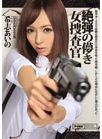IPZ-580 - The Wretched Female Female Detective Aino Kishi
