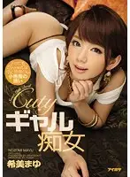 IPZ-751 - Cutie Perverted Gal, Sweet Little Devil. The Temptation Of A Very Sweet, Teasing Little Devil. Mayu Nozomi