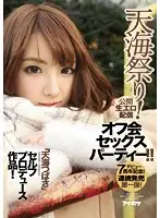 IPZ-831 - Live Erotic Streaming An Offline Meeting Sex Party!! Our 7th Anniversary! Serial Seller #1! A Self-Produced Video By Tsubasa Amami !