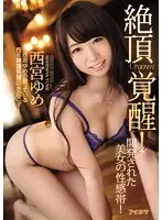 IPZ-868 JAV Movie