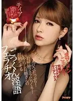 IPZ-922 - The Ultimate Blowjob Maniacs Sticky Slimy Drooling Fun For All! A Slow And Steady Vacuum Blow Job! A Lusty Elder Sister Gives A Lovingly Cum Swallowing Dirty Talk Blowjob