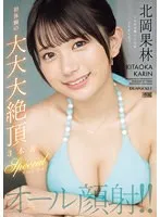 IPZZ-291 -  All facials!! First experience of huge climax 3-shot special Karin Kitaoka