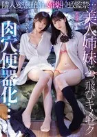IPZZ-300 JAV Movie