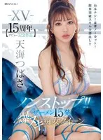 IPZZ-445 JAV Movie