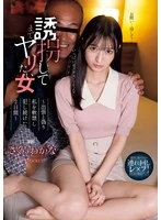 IPZZ-505 JAV Movie