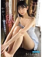 IPZZ-763 -  I still remember the summer vacation of my teenage years when a distant relative, whose name and face I don't remember, greedily licked my sweaty face and limbs and creampied me. Wakana Sakura