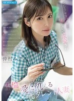 IPZZ-793 -  Miu Nakamura, a former celebrity married woman who is desperate for love, is courted by a younger part-time worker at a convenience store and becomes addicted to an affair