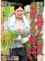 ISD-133 - Rice Farming MILF From The Country Has Gorgeous Big Titties Yuri Sakura
