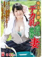 ISD-156 -  Saitama Nagatoro Big-breasted rice farmer's wife Akane Sana
