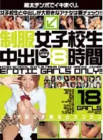 IUOX-001 - Uniform S********l Creampie 8 Hours