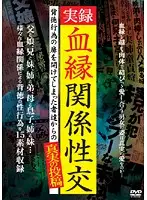 IVML-001 - True Stories - B***d Relatives Fucking