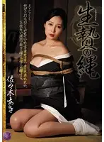 JBD-216 - Sacrifice Rope. Aki Sasaki