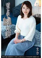 JJCC-025 - Cheating wife Maki who wants sperm