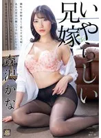 JJDA-054 -  Nasty Brother's Wife Kana Morisawa
