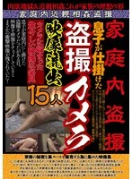 JKTU-093 -  Domestic Voyeurism: 15 People Leaked Hidden Camera Videos by Sons