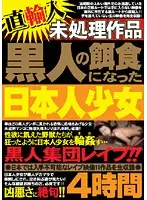 JNHL-001 - Unedited Direct Import: Barely Legal Japanese Sluts Becomes Prey to Horny Black Men