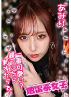 JRAI-012 -  Landmine Girl Amiri