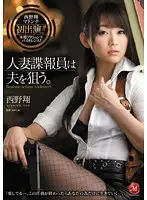 JUC-871 - Married Woman Spy Husband Fuck. Nishino Yuki