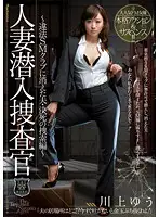 JUC-950 - Married Woman Investigator Infiltration - The desperate search for a missing husband in an illegal S&M Club. Yu Kawakami