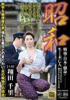 JUE-017 -  Showa: A widow living her life to the fullest in postwar Japan. A sad woman at the mercy of men in a rural village. A perverted postman, a forceful brother-in-law and her husband's comrade on the battlefield. Chisato Shoda.