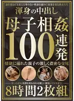 JUJU-053 - Full F***e Creampies - StepM************n Fakecest 100 Loads, Eight Hours