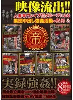 JUJU-057 - Video Records Of G*******ging Creampies By R**e Clubs Specializing In Married Women & Hacked AV Videos By Black Market Lending Collection Agencies F*****g Housewives Into A Hell Of Debt-Ridden Sex Club Training 8 Hours