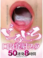 JUJU-071 - Oozing Cum Dumped Down Their Throats 50 Blowjobs, Eight Hours