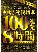 JUJU-081 - Special Extended Issue. Creampie Fakecest That'll Empty Out Your Balls. 100 Shots, 8 Hours. This Product Is To Be Used For Jerking Off