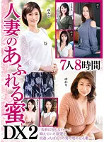 JUJU-327 -  Married Womans Overflowing Honey DX2 7 People 8 Hours