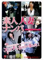 JUKD-243 - Picking Up Amateur Housewives - Embarrassing and Pleasurable Shinjuku Celeb Edition