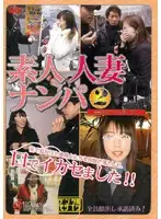 JUKD-260 - Picking Up Amateur Housewives 2 - 69 With Shibuya Housewives