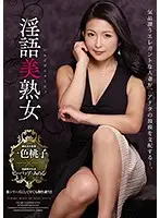 JUL-062 - A Beautiful Dirty Talk Mature Woman This Elegant And Graceful Married Woman Will Dominate Your Eardrums Momoko Isshiki