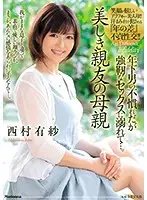 JUL-083 - My Friend's Mom Is Very Beautiful She's Not Used To Younger Men, But She Drowned In The Pleasure Of Powerful Sex... Arisa Nishimura