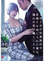 JUL-350 - While My Colleagues Went On A 3-Day, 2-Night Company Trip, I Was Ordered To Stay Behind, And I Was Stuck At The Office, With My Favorite Receptionist... Airi Kijima