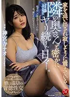 JUL-529 - Secretly Fucking The Wife Next Door Who I Found Outside Shaking In The Cold... Nao Shinguji