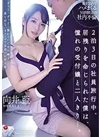 JUL-537 - On A Two Night Three Day Trip I Was Ordered To Stay In The Hotel And Ended Up Seducing The Hot Receptionist... Aoi Mukai