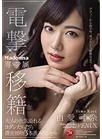 JUL-545 - Surprise Transfer Madonna Exclusive Kana Yume Hot And Steamy Adult Kisses Dripping With Spit 3 Video Special