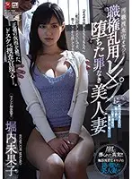 JUL-638 - Innocent And Beautiful Wife Gets Ravished By An Older Corrupt Investigator Who Likes To Use His Authority Mikako Horiuchi