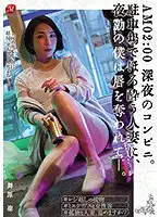 JUL-674 - 02:00 AM: Late Night Convenience Store. My Lips Were Stolen By A Married Woman Stumbling Around Tipsy In The Parking Lot - Sei Maihara