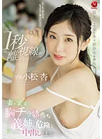 JUQ-105 JAV Movie