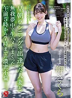 JUQ-188 -  Dense affair from 5:00 am to 7:00 am, where I met a married woman who ran early in the morning and was wildly crazy. Misaki Sakura